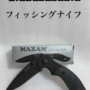 MAXAM フィッシングナイフ
