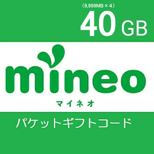 即日対応／mineo マイネオ パケットギフト　約40GB（9,999MB×4）