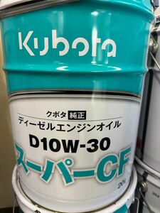 クボタ　スーパーCF 20L ディーゼルエンジンオイル