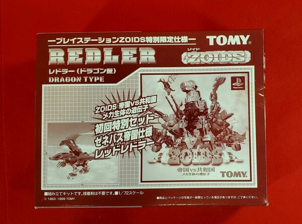 ゾイド レッドレドラー (ドラゴン型) PS用ソフト ZOIDS特別限定仕様 ZOIDS 未開封 未組立