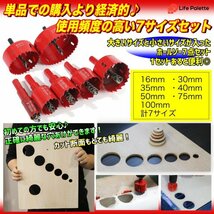 送料無料 徳用 7点 バイメタル ホールソー ホルソー セット 穴あけ 切削 工具 16mm 30mm 35mm 40mm 50mm 75mm 100mm ドリルビット 鉄 人気_画像3