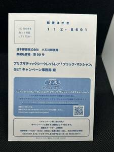 ★ 遊戯王 ★ プリズマティックシークレットレア ブラック・マジシャン GET キャンペーン はがき