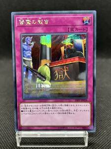 ★ 遊戯王 ★ 閻魔の裁き 19PP-JP018 シークレット シク レア