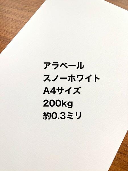 20枚◆高級感◆アラベール◆スノーホワイト◆約0.3ミリ◆刻印できる厚さ