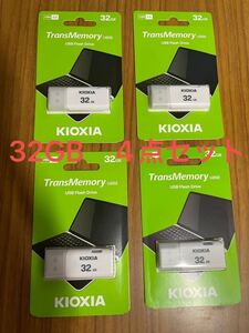 日本製 Kioxia 32GB USBメモリ 4点セット U202 LU202W032GG4