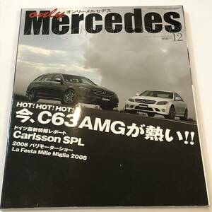 即決　オンリーメルセデス2008/12　C63AMGが熱い!! カールソン