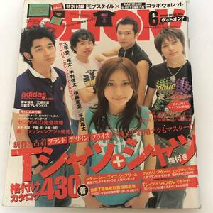 即決　ゲットオン！ 2005/6 瑛太/大塚愛/平岡裕太/セレカジ徹底攻略講座/相武紗季/堀北真希