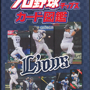 【送料込み】《Calbee カルビー プロ野球カード図鑑》「埼玉西武ライオンズ」2018年刊の画像1