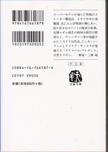 34.【送料込み】《海外ミステリー》ジェフリー・ディーヴァー著「クリスマス・プレゼント」(作品集)　文春文庫_画像2