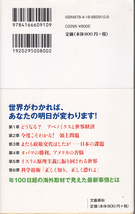 0620【送料込み】《池上彰の本2冊》文春新書版「ニュース、そこからですか ! ?」&「ニュースから未来が見える」_画像5