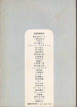 0304【送料込み】河出書房新社 文芸読本「中原中也」1980年刊 第11版_画像2