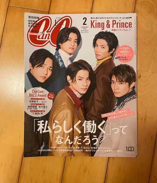 CanCam キャンキャン　King & Prince表紙　2022 2月号