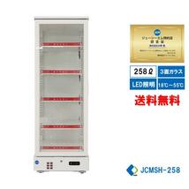 JCM 3面ガラスホットショーケース 卓上ホットショーケース 惣菜 弁当 ドリンクケース【JCMSH-258】【送料無料】_画像1