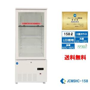  business use JCM JCMSHC-158 3 surface glass hot & cold showcase heating showcase refrigeration showcase 158L hotplate LED lighting free shipping 