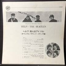 同梱歓迎 ビートルズ 『ヘルプ！』HELP！ Beatles AP-80060 アメリカ編集盤 国内盤 LP レコード 黒盤 帯なし ジャケに裂けあり_画像7