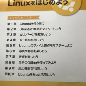 今すぐ使えるUbuntu入門ガイド Linuxをはじめよう の画像3