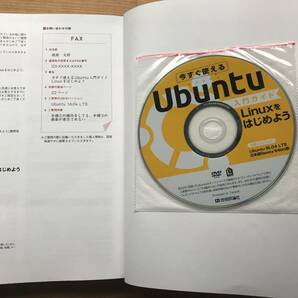 今すぐ使えるUbuntu入門ガイド Linuxをはじめよう の画像4