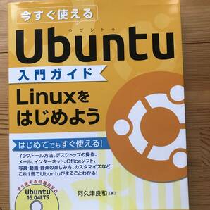 今すぐ使えるUbuntu入門ガイド Linuxをはじめよう の画像1