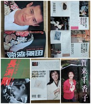 MORE/モア 1989（ 平成元年）雑誌 12冊◆田原俊彦/早見優/柴田恭兵/舘ひろし/香坂みゆき/田中美佐子/浅野ゆう子/大原麗子/原田知世◆_画像4