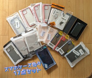 未使用 iPhoneケース スマホケース 色々まとめて 17点セット◆携帯ケース