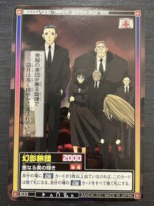 ◆即決◆ HUNTER×HUNTER　ハンターハンター ハイパーバトルカードダス S33 幻影旅団 ホロ ◆ 状態ランク【A】◆