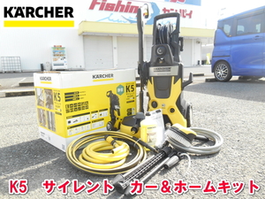 ケルヒャー【激安】KARCHER　家庭用高圧洗浄機　K5　SILENT　カー＆ホームキット　サイレント　軽量　高圧　洗浄　100V　高圧洗浄機　1681