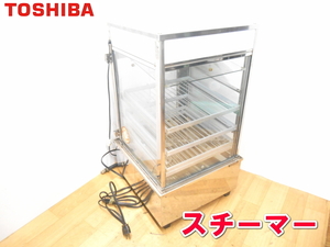  Toshiba equipment equipment [ super-discount ]TOSHIBA Chinese .. steamer steamer msi vessel .. vessel Chinese .. steamer hot showcase . temperature . temperature cooking SS-41G 1749