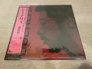 RYO FUKUI 福居良 SCENERY シーナリィ(LP) レコード 2023年 アナログ盤 リプレス 帯付