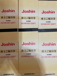 上新電機 ジョーシン　株主優待券　30,000円分　合計６冊分　有効期限2024年3月31日　宅急便コンパクト（EAZY）送料込み