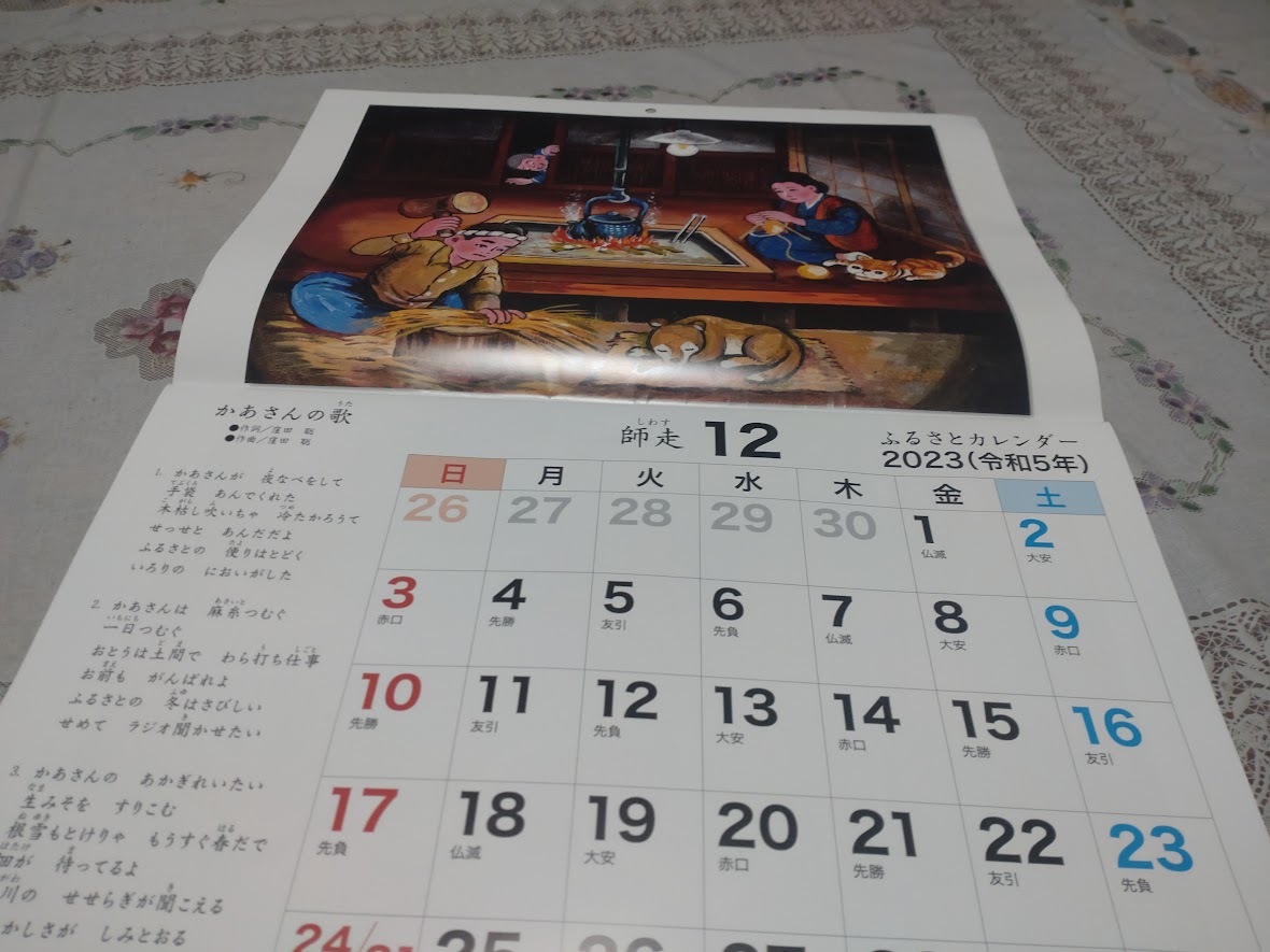 2024 Beautiful Japanese Songs Calendar ★ Hometown, Mother's Song, Snowy Mountain Hymn, Around the Flowers, Yayoi, Karatachi Flowers, Satsuki, Dojokko Funakko, Printed materials, calendar, Painting