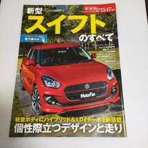 新型スイフトのすべて　モーターファン別冊_画像1