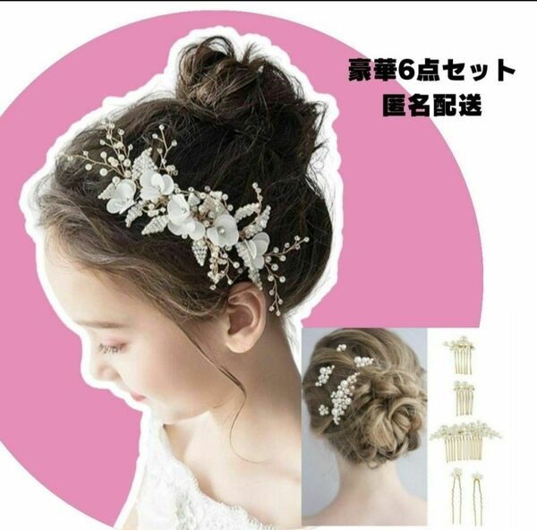 豪華　ヘッドドレス　パールのヘアアクセサリー　合計6点