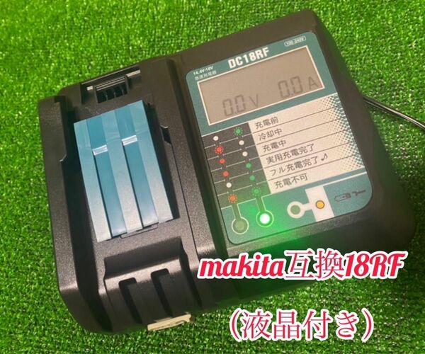 マキタ互換 充電器 DC18RF 液晶付き 14.4v 18v 3.5A リチウムイオンバッテリ BL1860等使用可能　