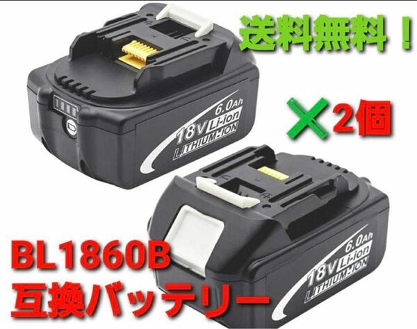 （2個セット）makitaマキタ　18V 6.0Ah 互換バッテリー　バッテリーカバー付き　PSEマーク取得済み商品 