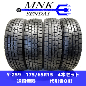 Y-259 送料無料/代引OK ランクE 中古 175/65R15 ダンロップ ウィンターマックス01 WM01 2019年 8.5分山 スタッドレスタイヤ4本 格安