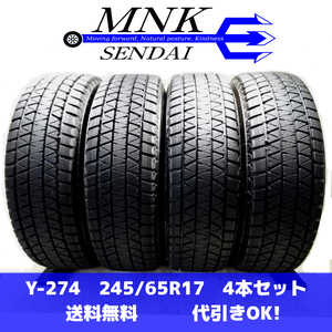 Y-274 送料無料/代引OK ランクS 中古 245/65R17 ブリヂストン BLIZZAK DM-V3 2019年 9分山 スタッドレスタイヤ4本 希少サイズ♪