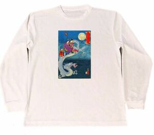 歌川国貞　龍　ドライ　Tシャツ　浮世絵　UKIYOE　グッズ　　ロング　Tシャツ　ロンT　白