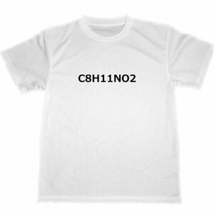 ドーパミン　ドライ　Tシャツ　脳内麻薬　グッズ　C8H11NO2