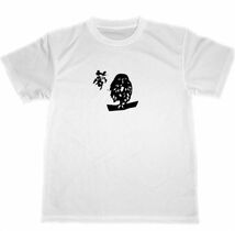 フクロウ　ドライ　Tシャツ　切り絵　グッズ　漢字　書道　KANJI　アニマル_画像1