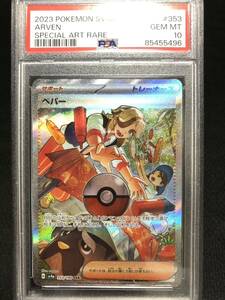 ポケモンカード PSA10 SAR ペパー シャイニートレジャー