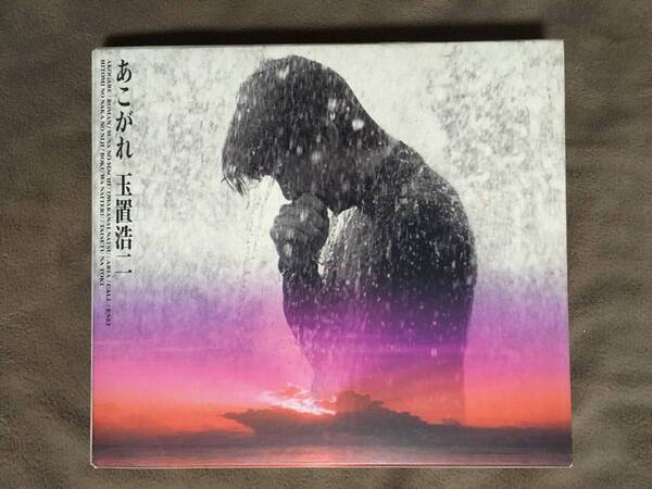 【 送料無料!!・今となっては希少な盤面良品商品です!】★玉置浩二◇あこがれ◇ロマン/終わらない夏/大切な時間他全10曲収録★