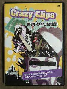 【 送料無料！・盤面は比較的奇麗です！】★世界ドッキリ映像集・Crazy Clips レンタル落◇驚きと大笑いのノンストップ50連発！◇75分★ 