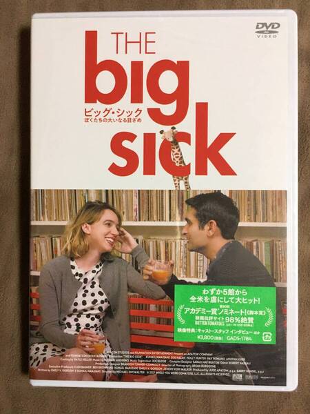 【 送料無料！・希少な未開封品！】★ビッグ・シック THE big sick◇ぼくたちの大いなる目覚め◇2018年公開作品/本編120分＋映像特典★ 