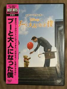 【 送料無料！!・とても希少な未開封品です！】★主演：ユアン・マクレガー◇プーと大人になった僕◇2018年製作/本編104分★ 