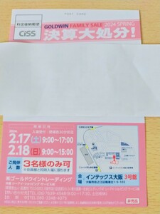 【大阪開催】 ゴールドウィン　トレーディング　ファミリーセール　決算大処分　インテックス大阪　Ｃｉｓｓ