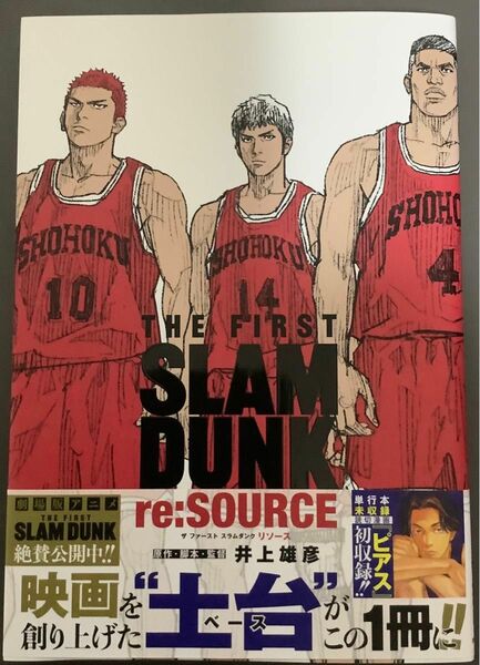 THE FIRST SLAM DUNK re SOURCE 井上雄彦
