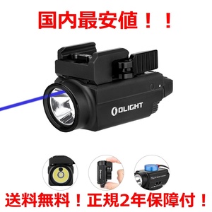 【国内最安！】 改良版 オーライト Baldr S BL 送料無料【 Olight 】 ウェポンライト surefire streamlight pl-2rl xc2 x400 mini