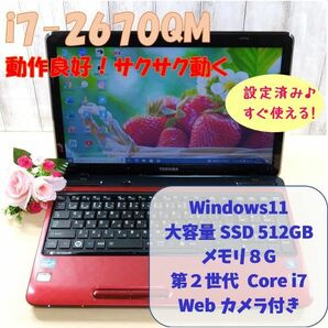 200・Windows11・第２世代 Core i7・SSD512GB・メモリ8G・オフィス付きノートパソコン・赤/Office