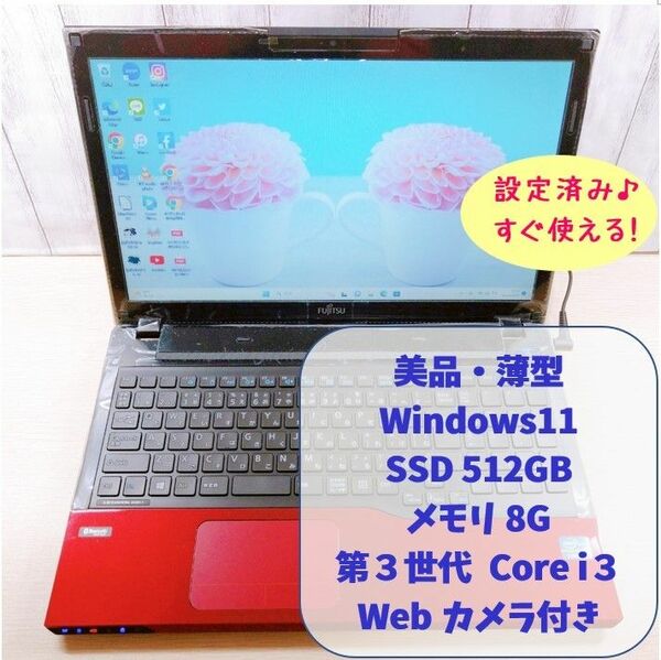 158・Windows11・美品・SSD512・メモリ8G・第３世代Corei3・カメラ・薄型・赤・オフィス付き/Office