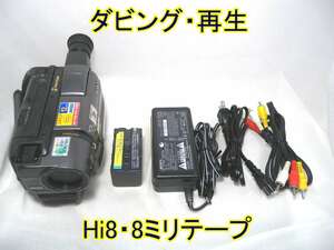 ☆SONY Handycam Video8 XR CCD-TRV45K ダビング・再生☆ハイエイト・8ミリテープ